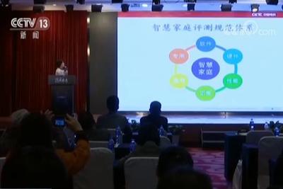 智慧家庭物聯(lián)網(wǎng)產(chǎn)品應(yīng)用評(píng)價(jià)標(biāo)準(zhǔn) 推動(dòng)網(wǎng)絡(luò)設(shè)備制造規(guī)范發(fā)展的基石